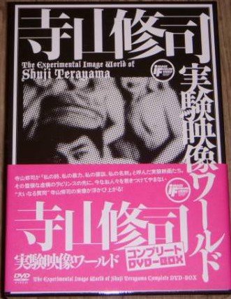 DVD 寺山修司二枚　草迷宮　初回封入特典付き　トマトケチャップ皇帝 DVD 寺山修司二枚 草迷宮 初回封入特典付き トマトケチャップ皇帝